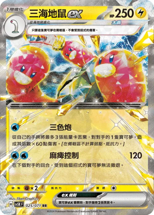 Wugtrio ex
