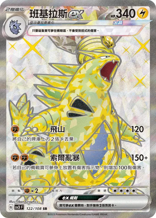 Tyranitar ex