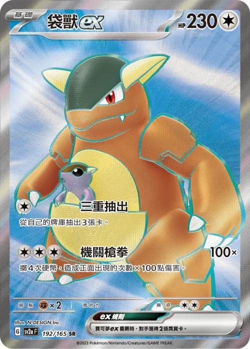 Kangaskhan ex