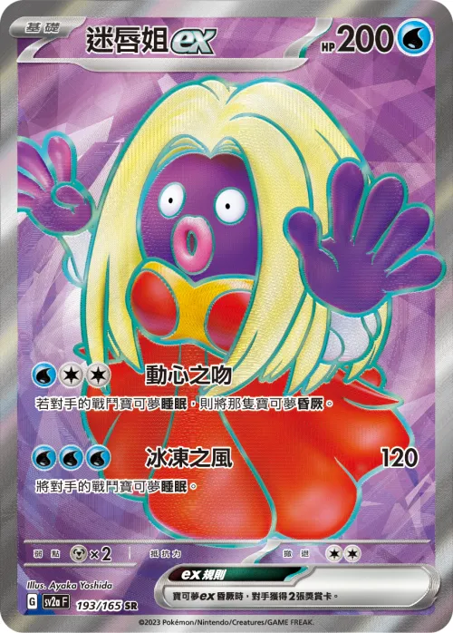 Jynx ex