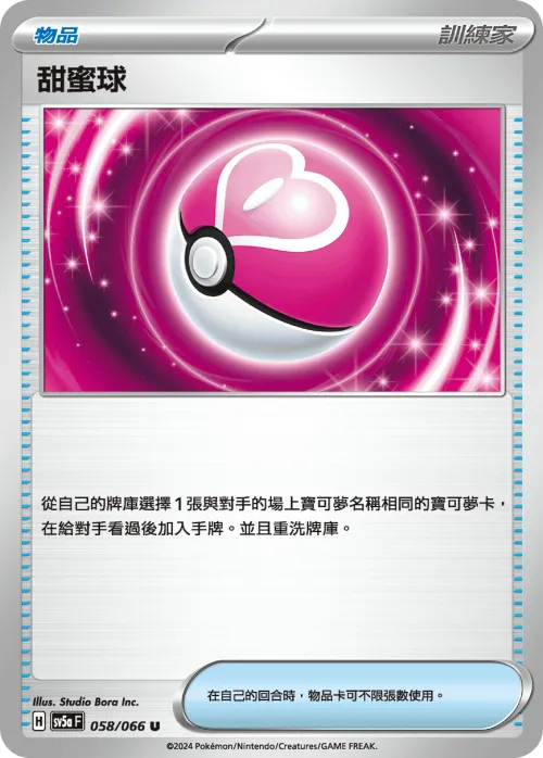 Love Ball