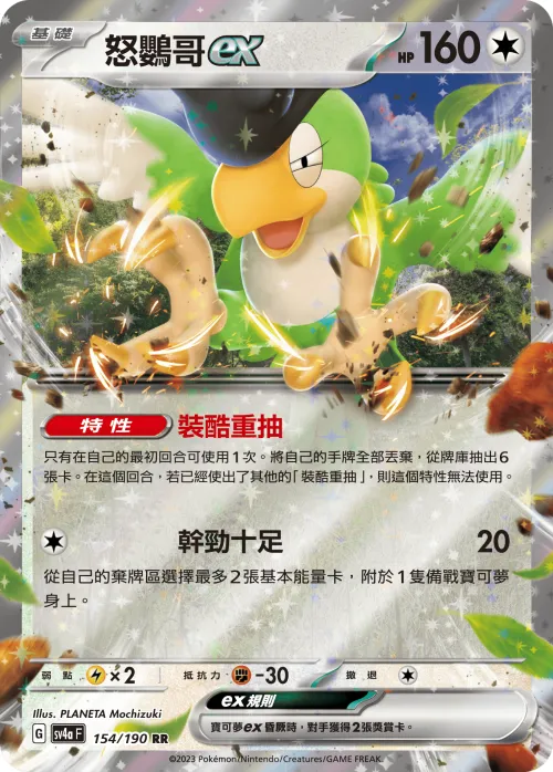 Squawkabilly ex