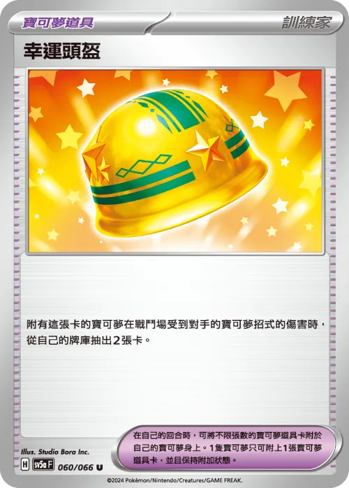 Lucky Helmet