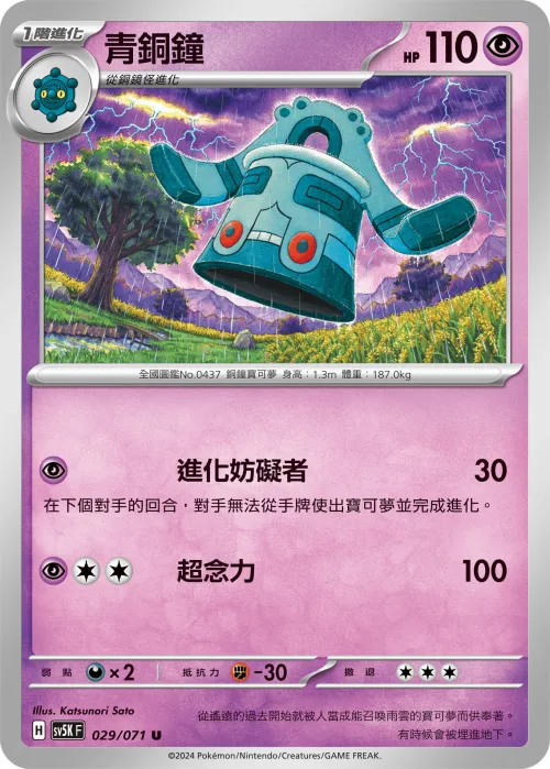 Bronzong