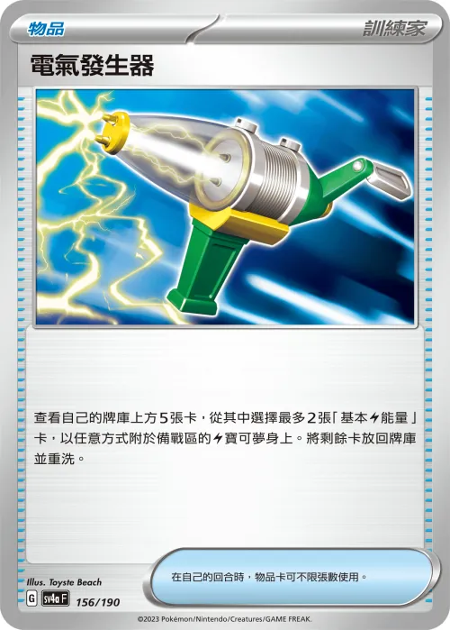 Electric Generator