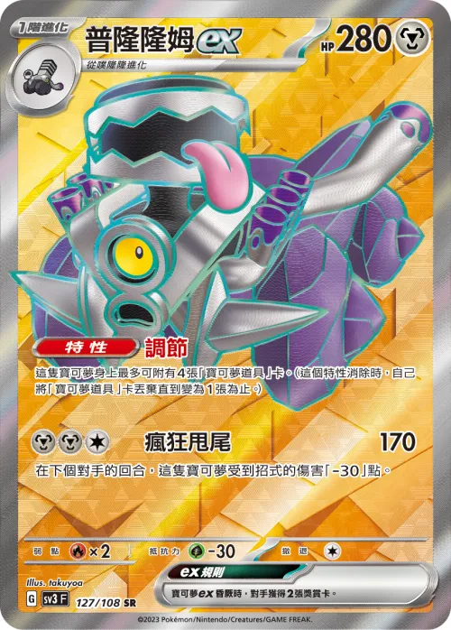Revavroom ex