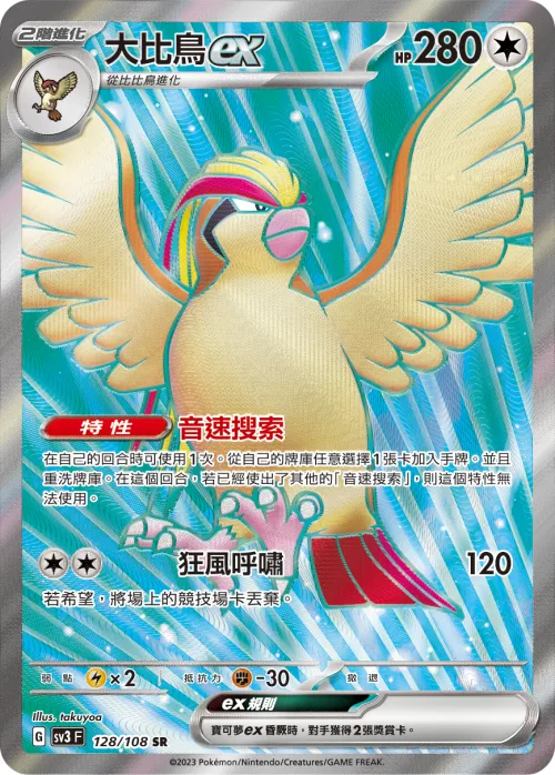 Pidgeot ex