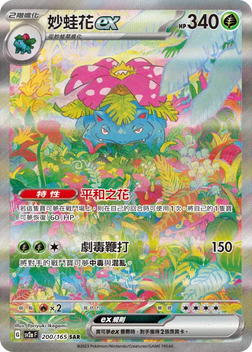 Venusaur ex