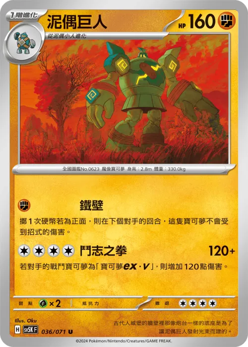 Golurk