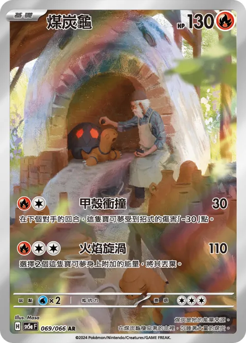Torkoal