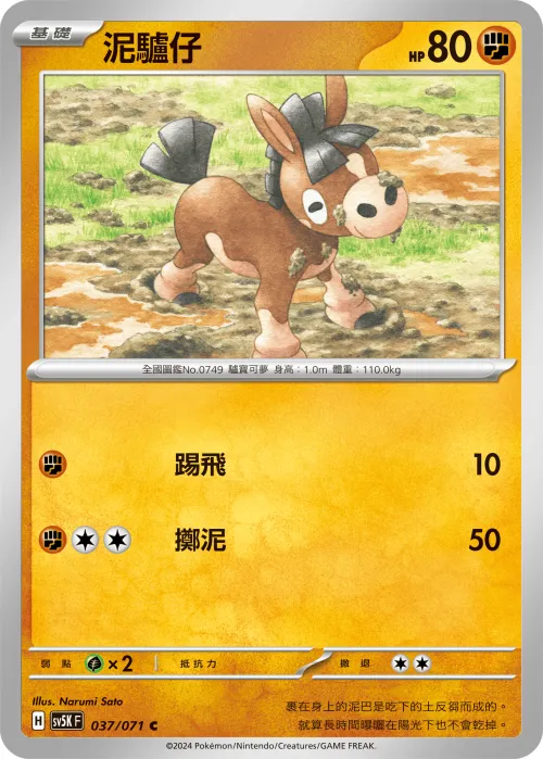 Mudbray