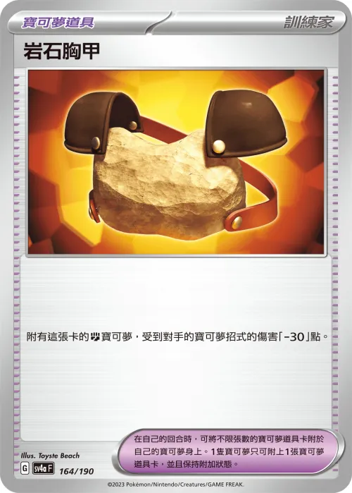 Rock Chestplate