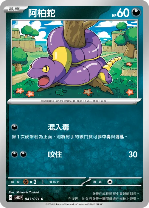 Ekans