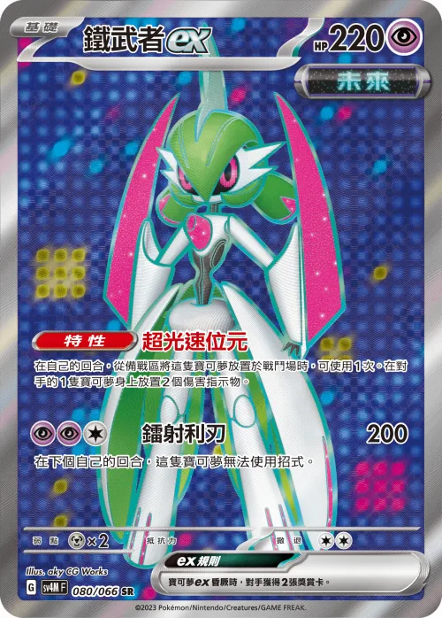 Iron Valiant ex
