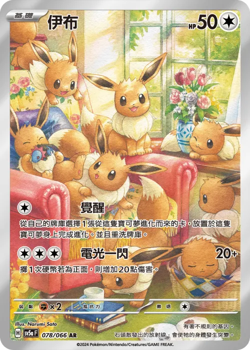 Eevee