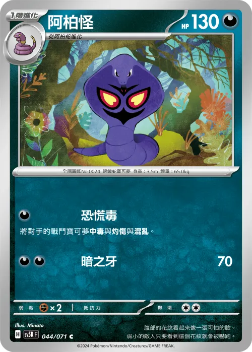 Arbok