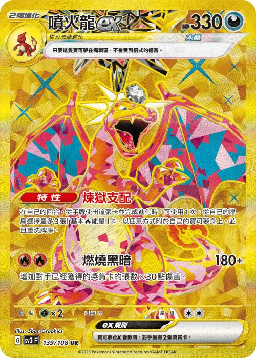 Charizard ex