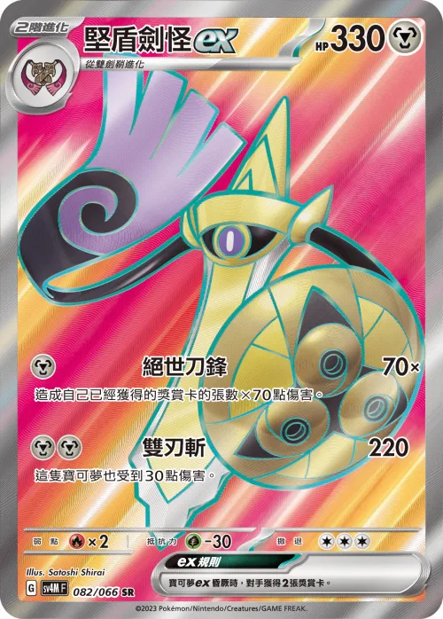 Aegislash ex