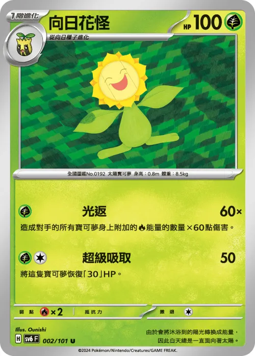 Sunflora