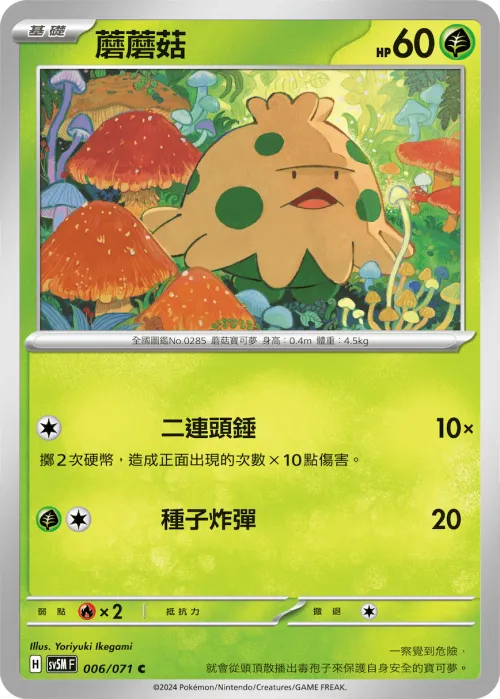Shroomish