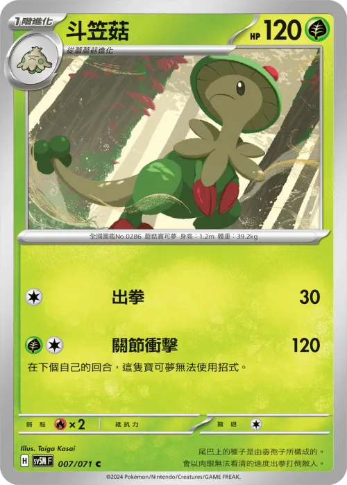 Breloom