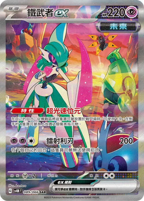 Iron Valiant ex