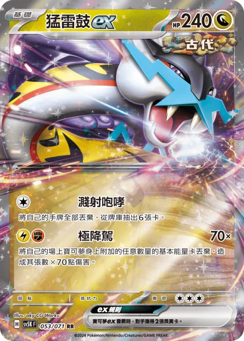 Raging Bolt ex