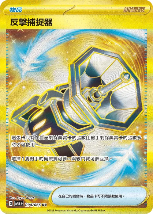 Counter Catcher