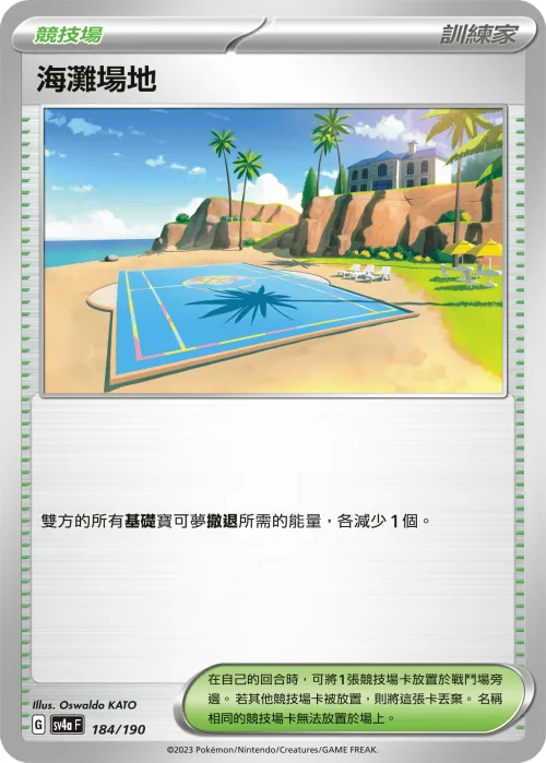 Beach Court