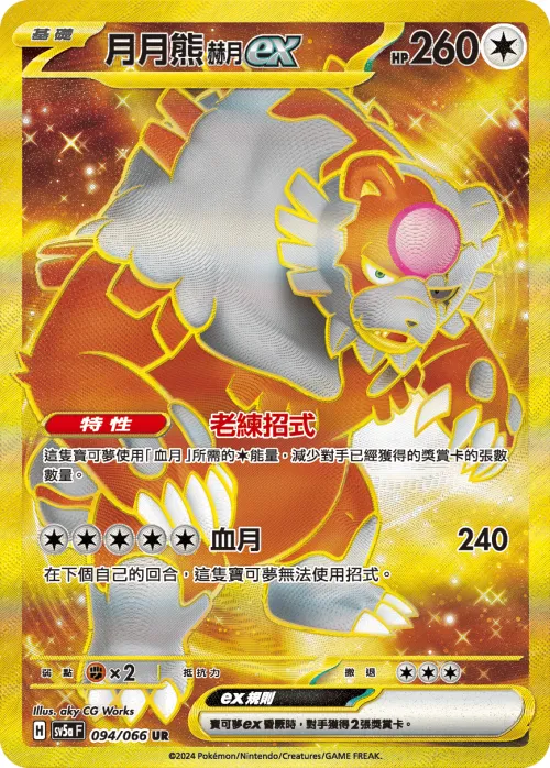 Bloodmoon Ursaluna ex