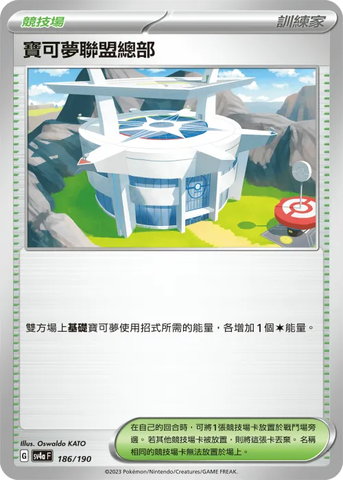 Pokemon League Headquarters