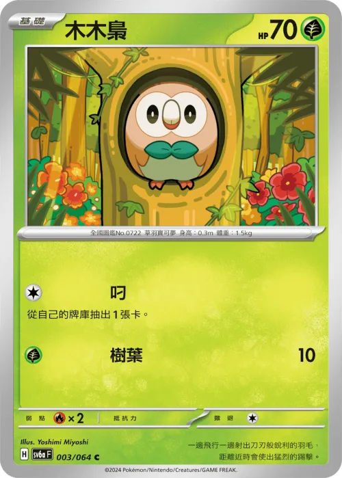 Rowlet
