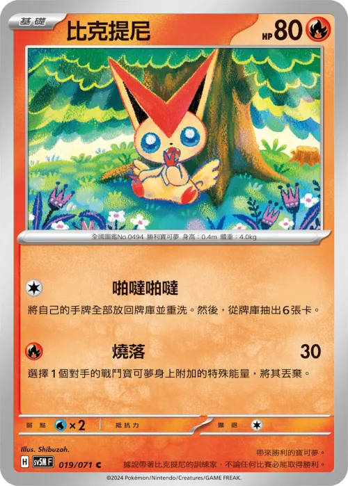 Victini