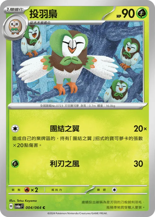 Dartrix