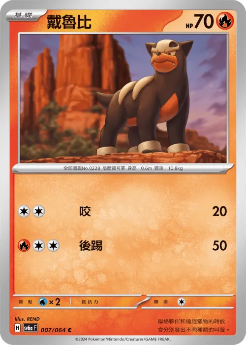 Houndour