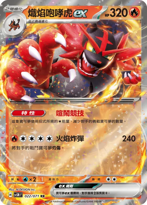 Incineroar ex