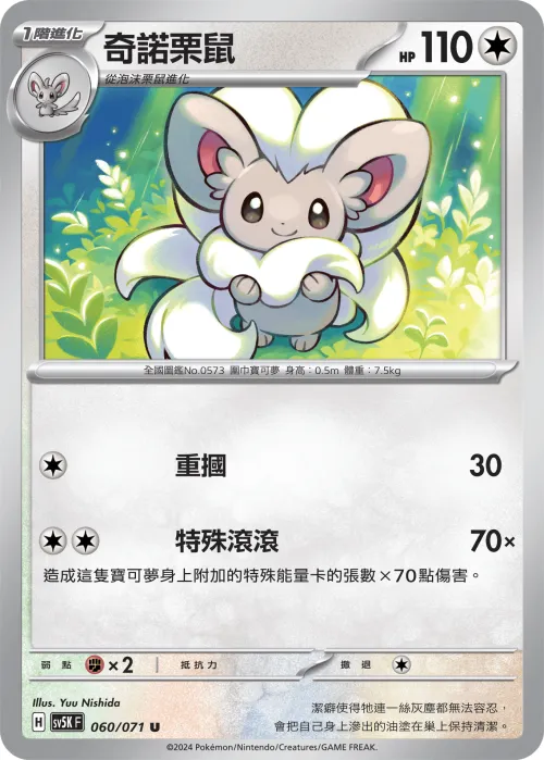 Cinccino