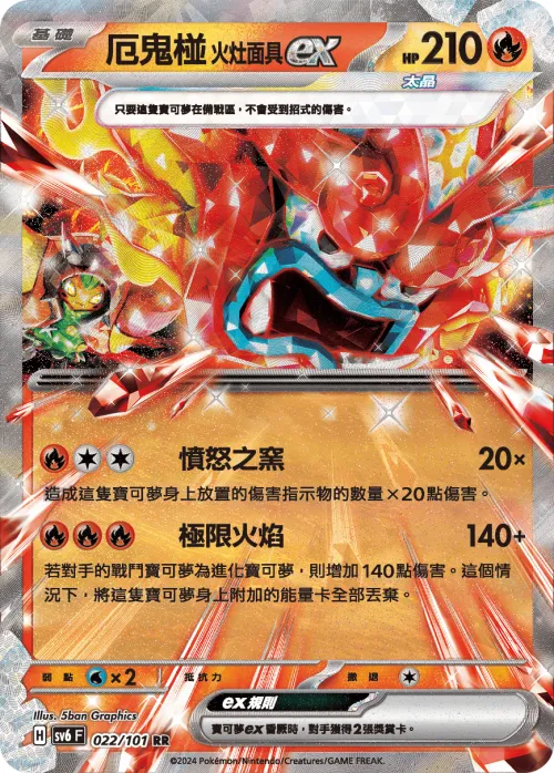 Hearthflame Mask Ogerpon ex