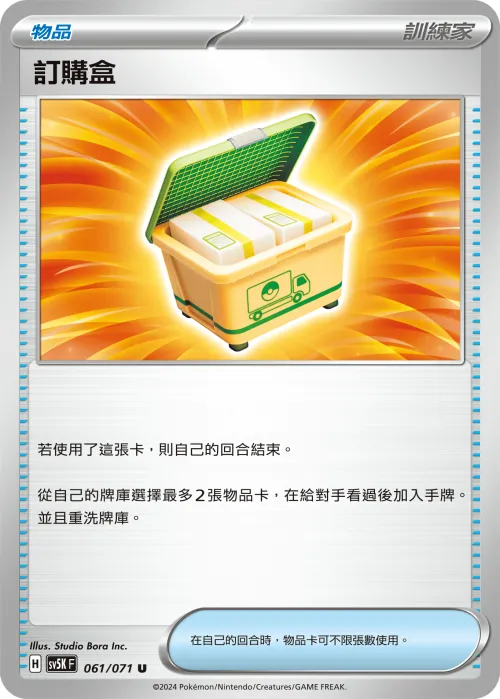 Boxed Order