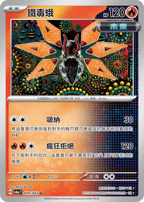 Iron Moth