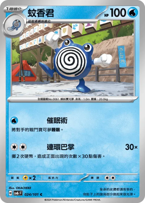 Poliwhirl