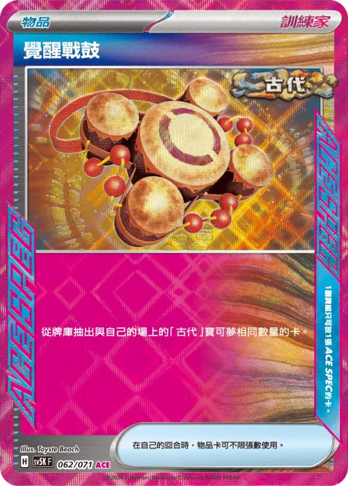 Awakening Drum