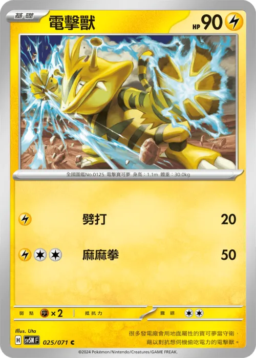 Electabuzz