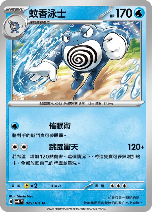 Poliwrath
