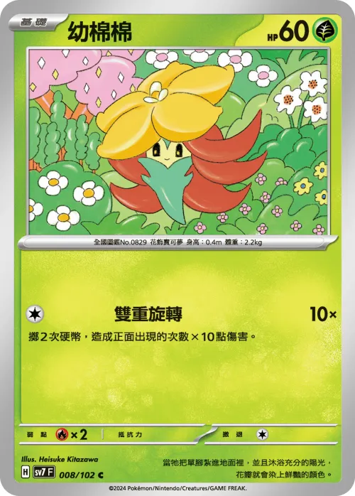Gossifleur