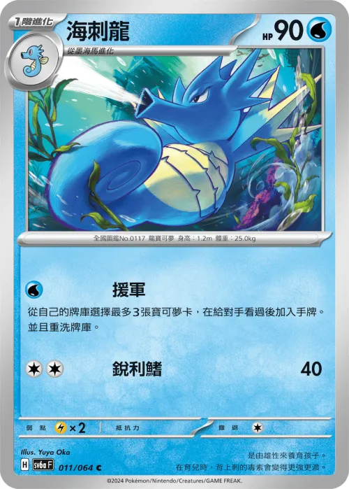 Seadra