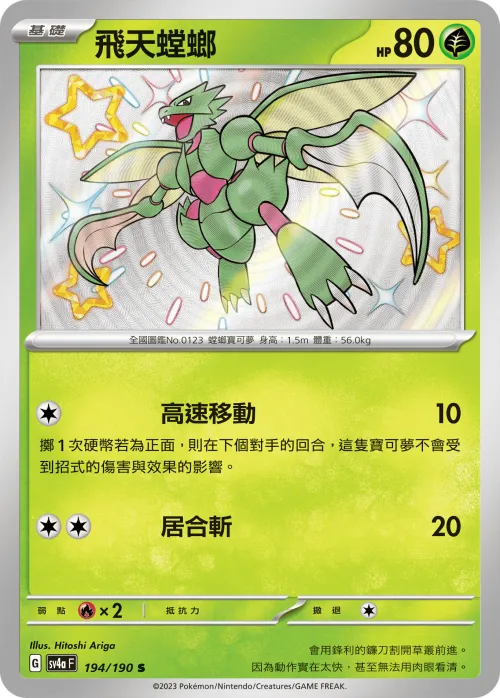 Scyther