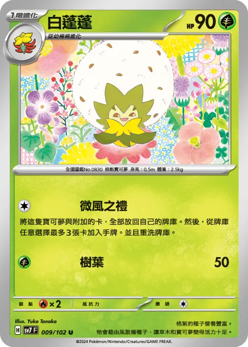 Eldegoss