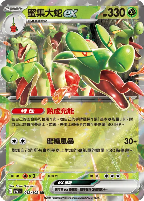 Hydrapple ex