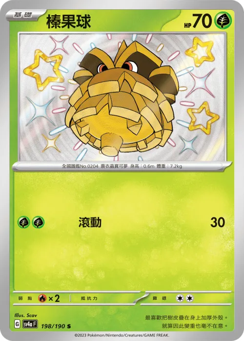 Pineco